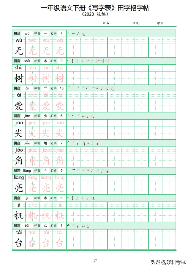 人教版一年级下语文识字表，一年级语文下册写字表<拼音