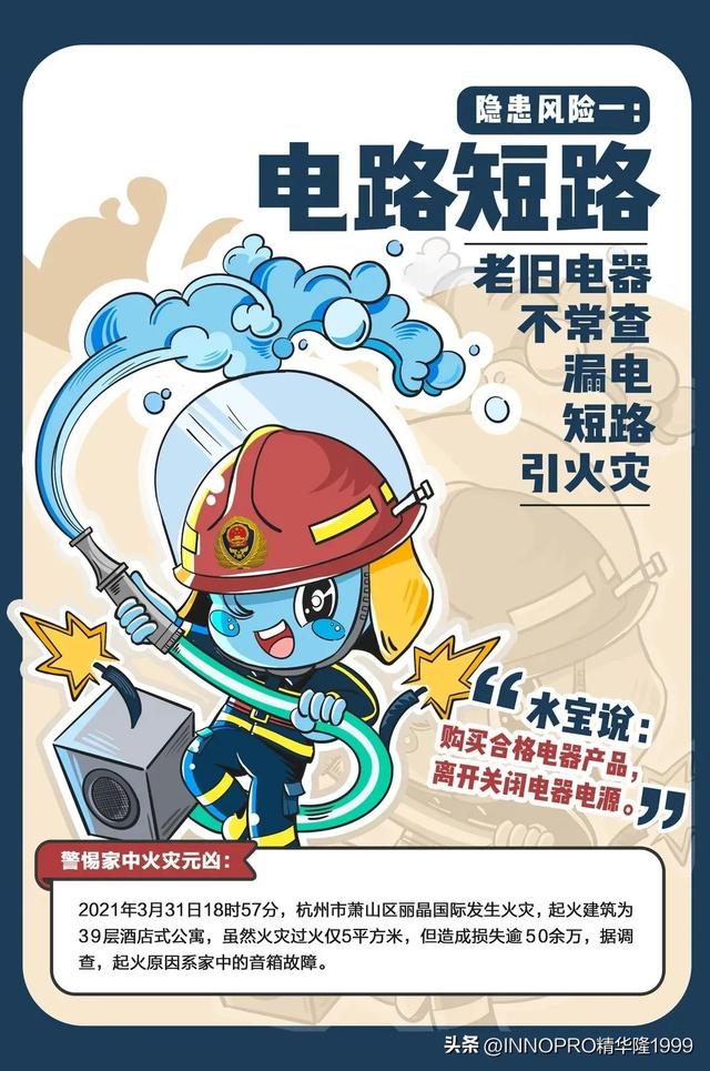 全国消防宣传日是哪一天，全国消防宣传日是哪一天35814（消防安全无小事）