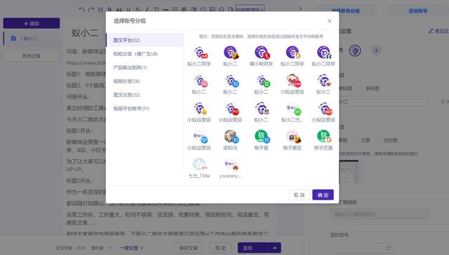 新媒体有哪些免费工具，一键分发、账号管理、原创质量检测…