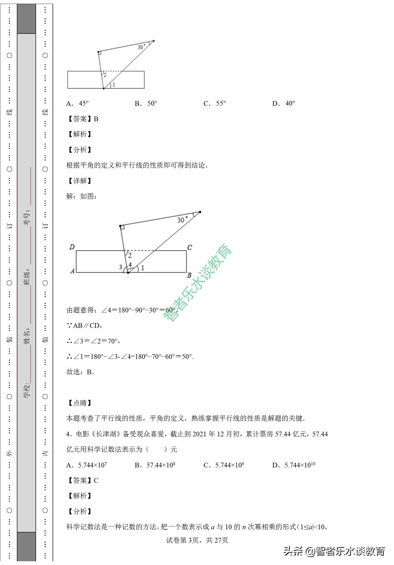 华英教育（2022年广东省佛山市华英学校九年级数学第二次模拟试题试卷解析）