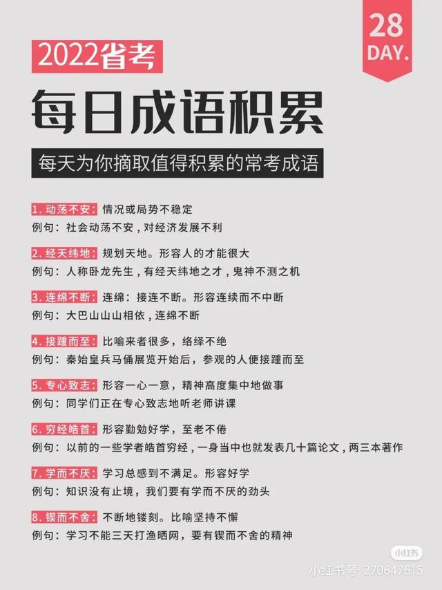 与测有关的成语有哪些，测的成语有哪些成语（22省考公考成语每日积累）