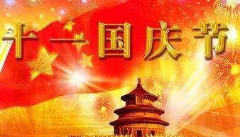 欢度国庆节的祝福语三篇，欢度国庆的祝福语（今日国庆：最美祝福送上）
