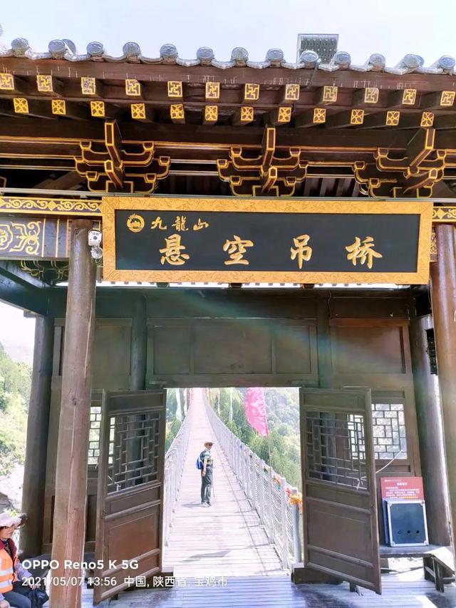 宝鸡九龙山一日游游记，畅游五一之宝鸡市九龙山