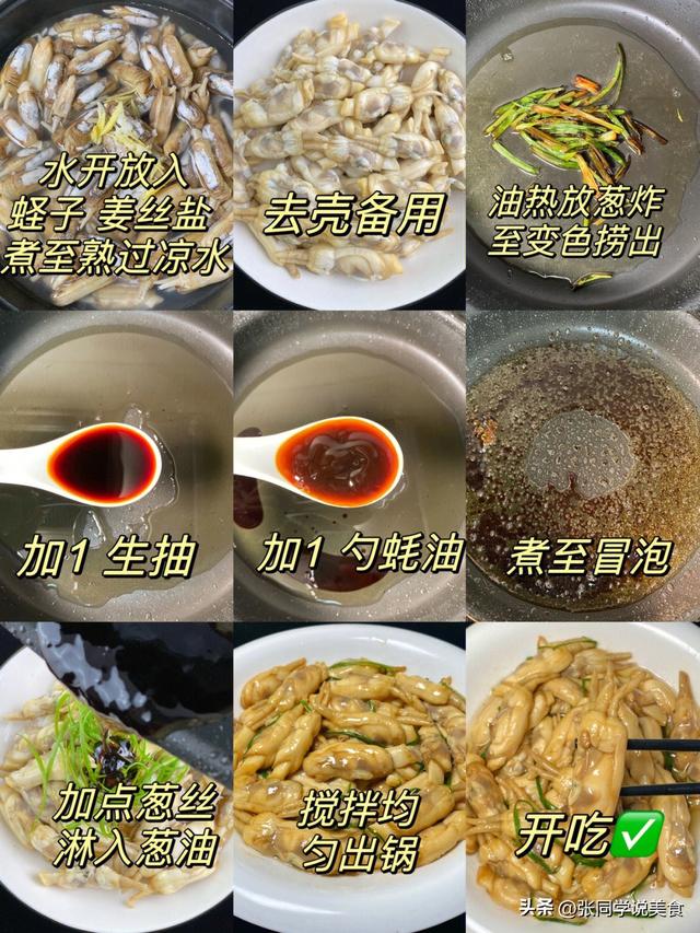 葱油蛏子最正宗的做法，破防了家人们