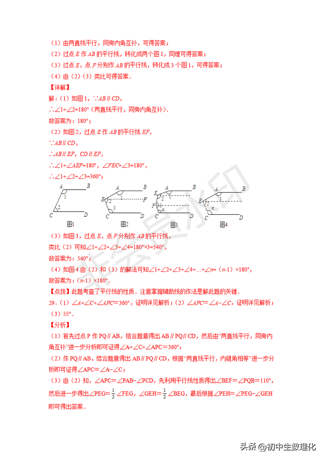 铅笔头模型经典题型，平行线几何模型-铅笔头模型