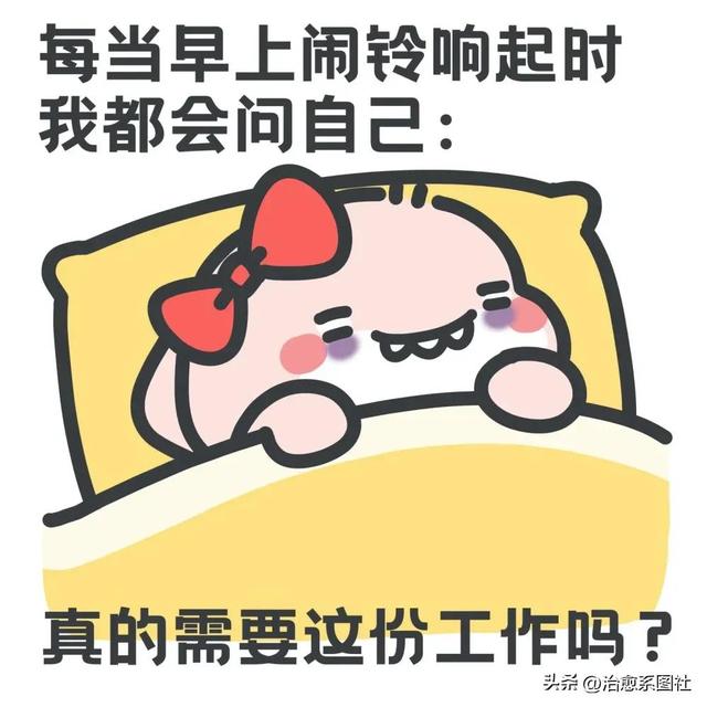 上班族必备表情包，表情包，打工人必备表情包