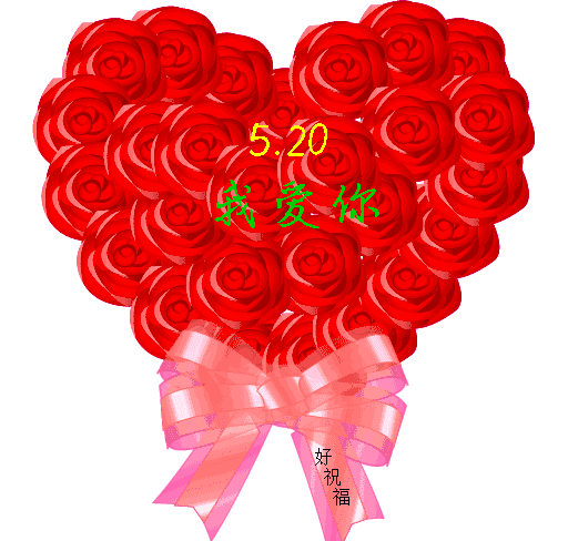 提前预祝活动成功的话，提前预祝活动圆满成功的句子（提前祝你520快乐）