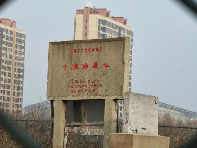 南阳十里庙遗址
