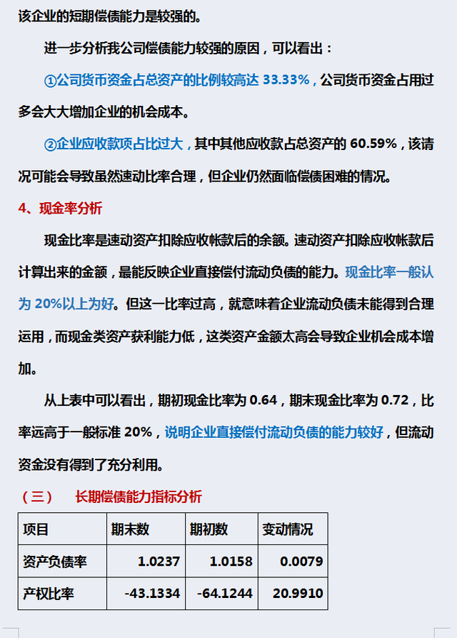 财务报表分析及案例，如何正确的掌握财务报表（财务三大报表怎么分析）