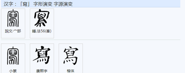 写的拼音咋写，写的拼音咋写呀（‘文’‘书’‘写’各自的本义是什么）