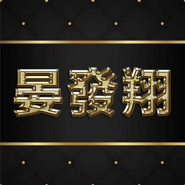 纯文字头像微信，纯文字头像（纯文字金属字体全名微信头像）