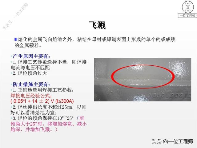 手工焊接的方法，手工焊接的方法与技巧（35页内容介绍焊接缺陷和预防）