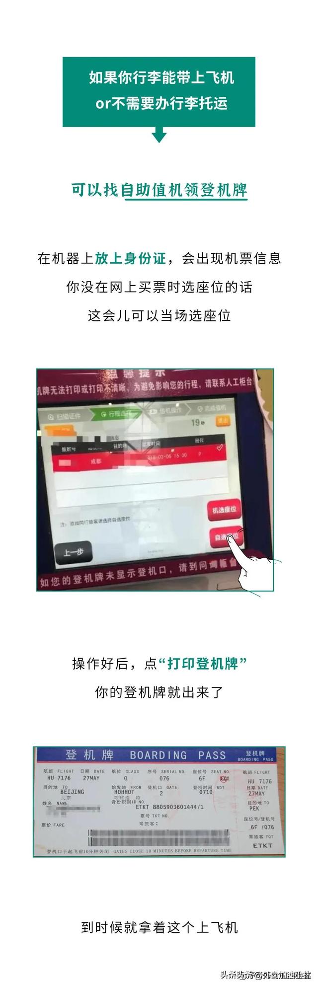 飞机乘坐流程，第一次坐飞机要注意什么