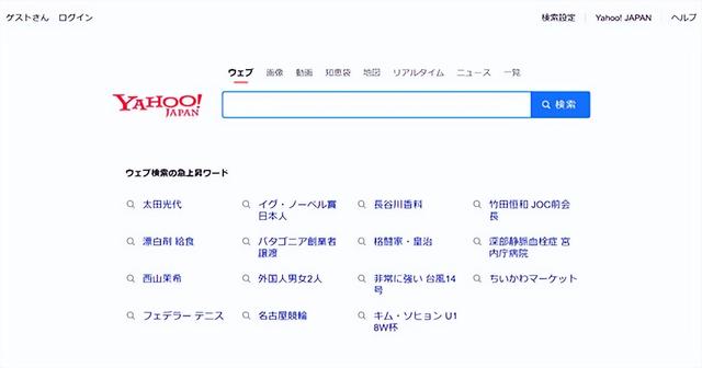 日本雅虎网站官网，日本雅虎网站设置（日本留学研究计划书必备论文参考网站）