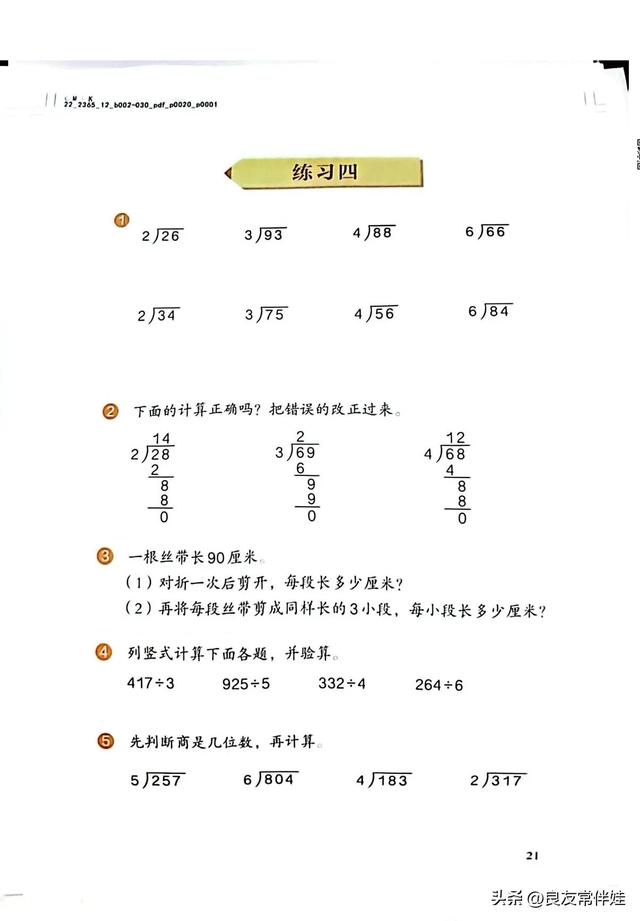 人教版三年级下册数学电子课本，小学数学三年级下册教材电子版