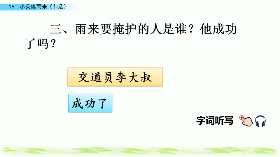 四年级下册语文小英雄雨来的4个反义词，四年级下册语文小英雄雨来的4个反义词有哪些（》学习及课后习题参考答案）