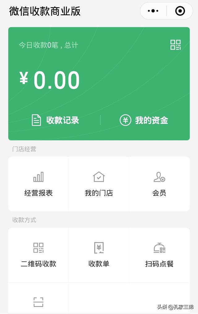 微信商家二维码收款怎么申请，新版微信怎么成为微信支付商家（微信商家收款码申请使用体验分享）