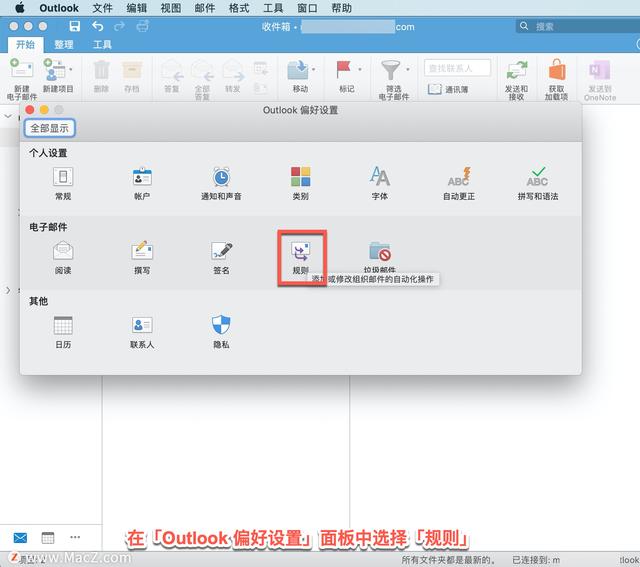 outlook实用教程，Microsoft