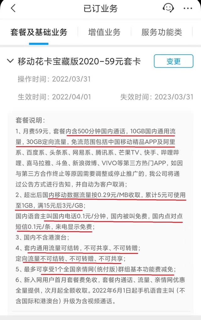 中国移动定向流量包括哪些软件，中国移动定向流量的使用范围（手机套餐不仅只有流量和语音）