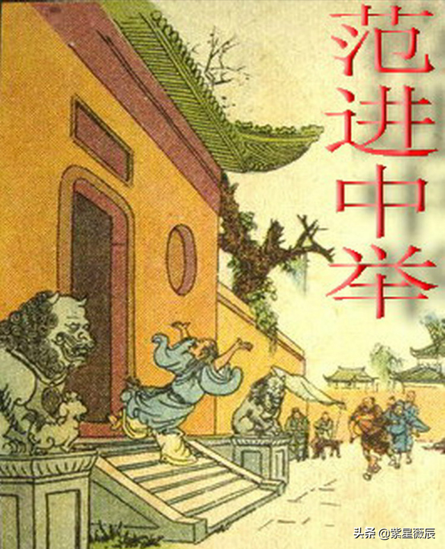 范进中举多少岁，范进中举的时候有多少岁（却很少有人知道他后来有多厉害）