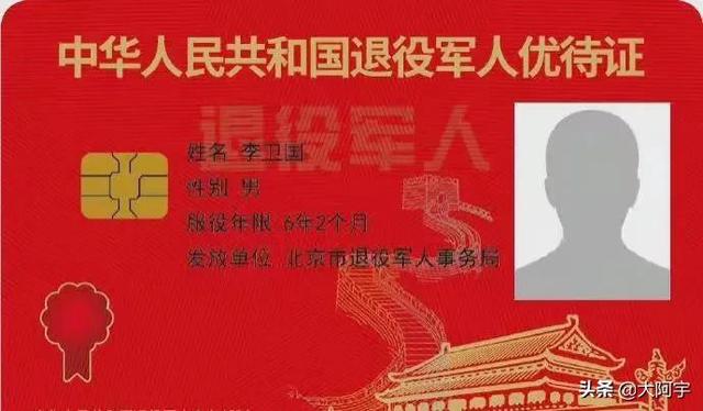 军人优待证怎么办理，退役军人优待证（很多人不清楚）