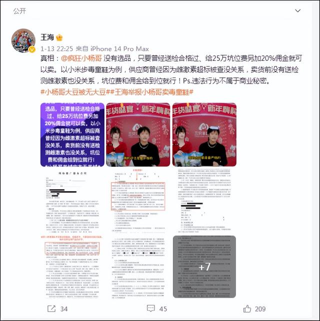 三只羊网络科技有限公司官网，三只羊网络科技有限公司小微企业（王海“盯”上疯狂小杨哥的第125天）