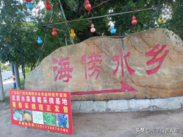 广州海傍水乡，一个快没落的景点，到处走走看看散散心
