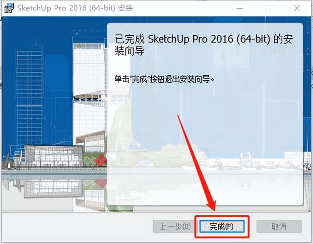 草图大师/SketchUp 2016软件安装教程+中文正版安装包（永久使用）