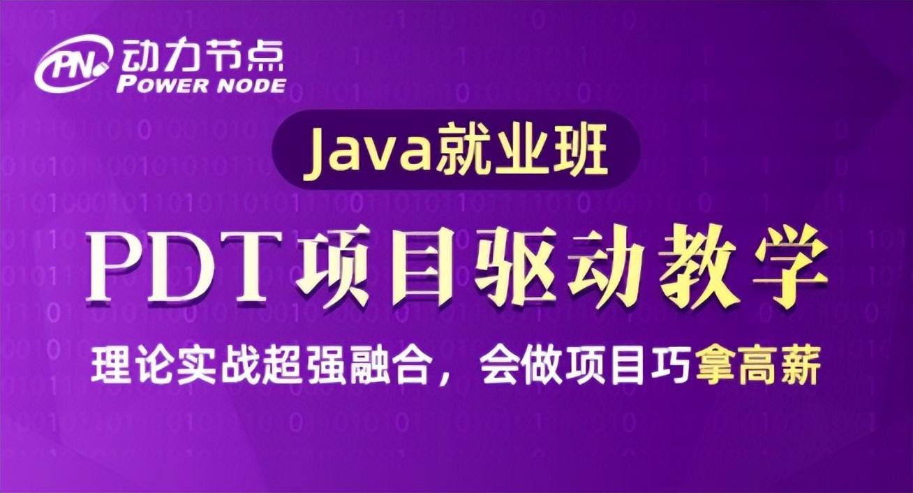 java就业班都学哪些东西（java工程师就业班）