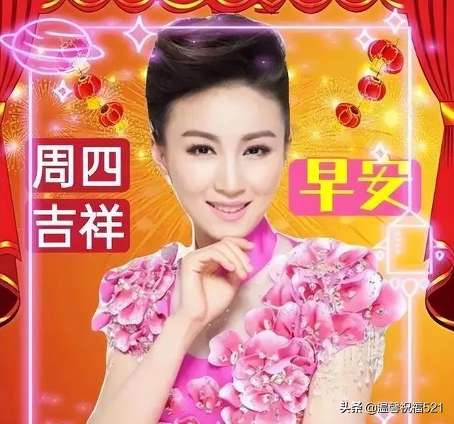 给公司员工的周四问候语，周四给客户的问候语（4月7日周四早安漂亮的祝福问候语图片）