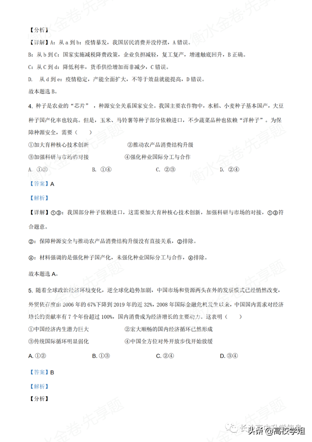 八省联考答案泄露，八省联考泄题（2021八省联考湖南9科试卷+解析答案）