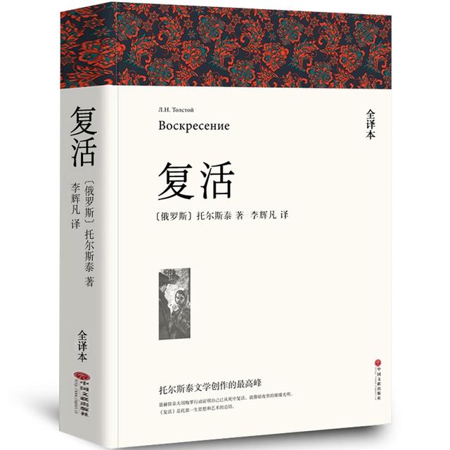 复活的作者是谁，大鱼海棠的作者是谁（是托尔斯泰最后一部作品）