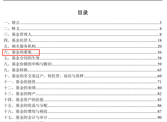 嘉实超短债招募说明书天天基金网，基金招募说明书—基金大揭露