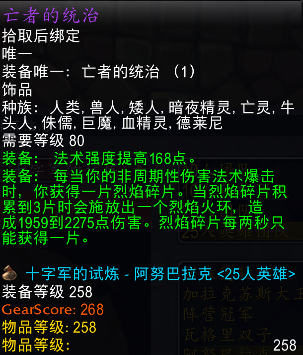 魔兽世界装备库，魔兽世界120级装备大全（盘点TOC最值钱的10件装备）