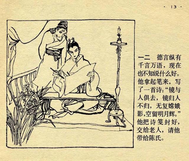 成语故事连环画4幅图，成语故事《破镜重圆》连环画