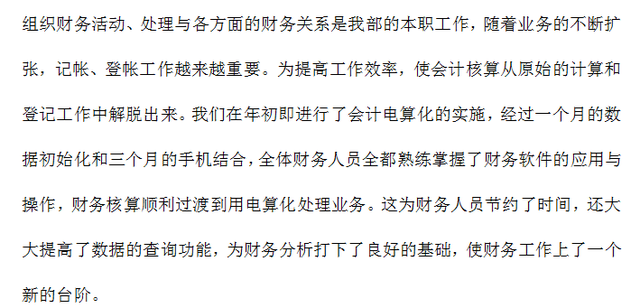 学校财务工作总结，学校财务工作总结报告（财务部年度工作总结及述职报告模板）