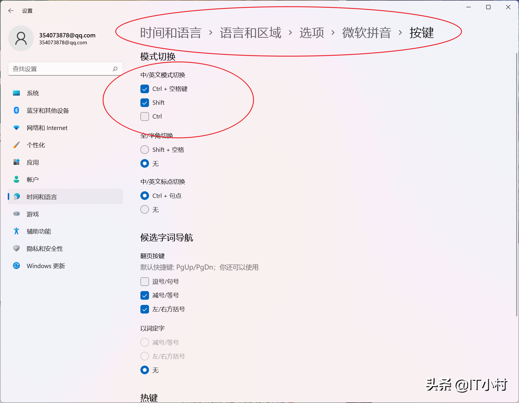 中文输入法切换的快捷键（中英输入法切换的方法）