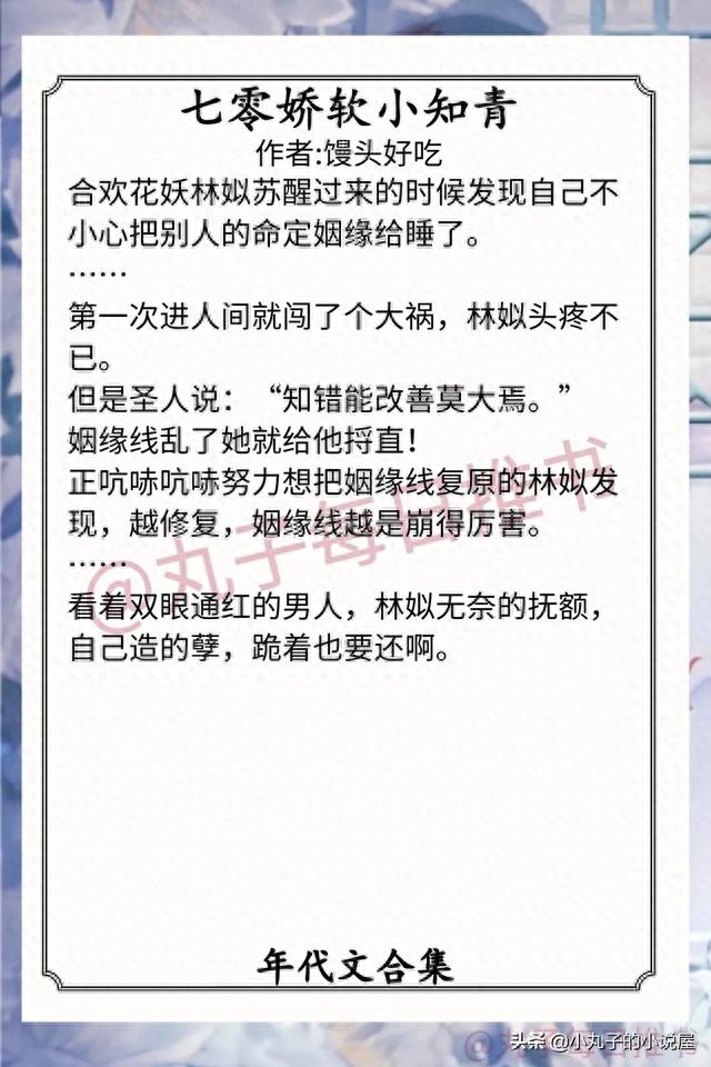 七十年代的小说，好看的穿书文70年代（《七零自由恋爱》《他从年代文里来》精彩）