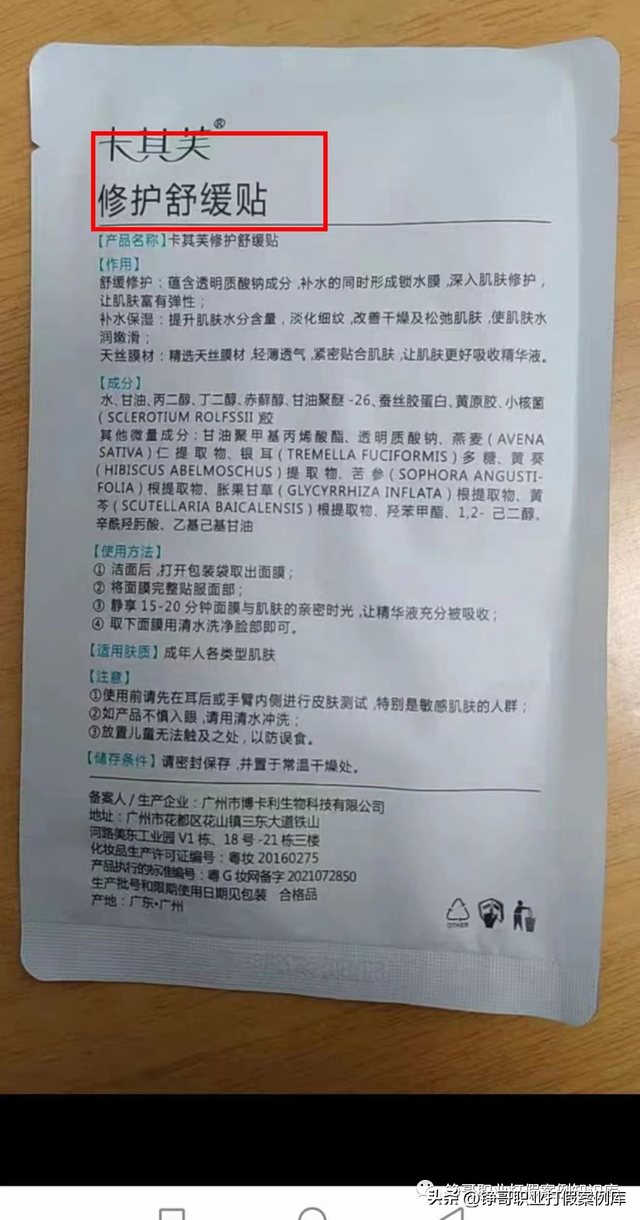 械字号面膜是骗局吗，药监局打假的“械字号”所谓医用面膜