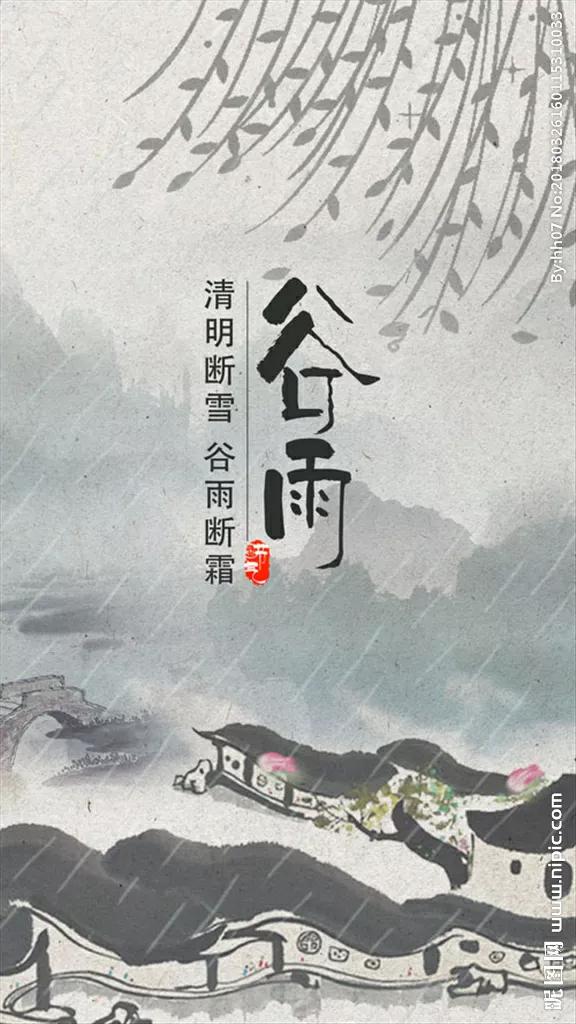 谷雨节气祝福语带图片，谷雨节气的祝福短信（谷雨图片配图高清唯美带字）