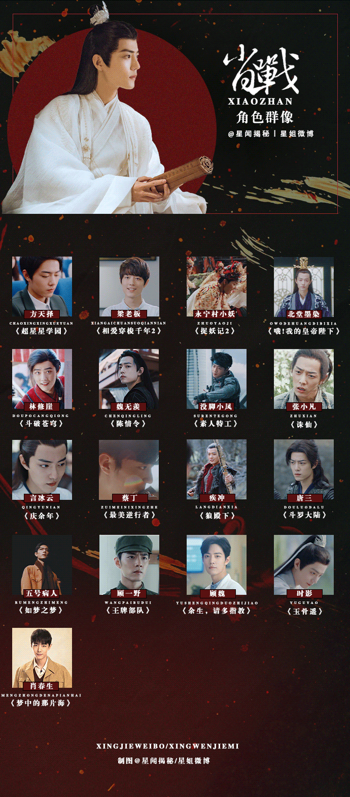 肖战古装造型为什么都差不多，肖战的古装太惊艳了