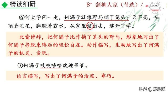 形容人物性格的词语，形容人性格的词语（蒲柳人家.刘绍棠.课文+诵读·+课件+知识点）