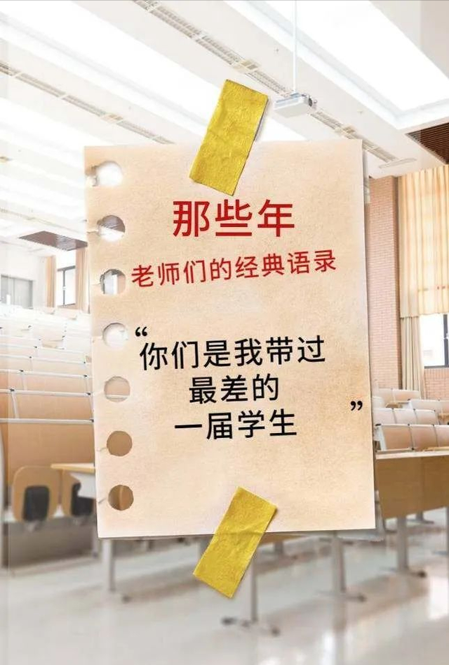 关于师恩的经典语录，关于师恩的经典语录简短（那些年，老师们的经典语录）