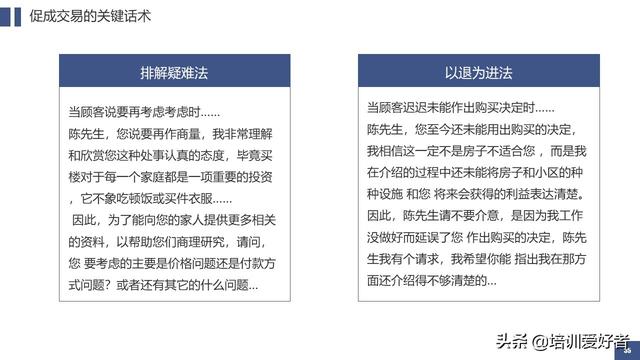 营销技巧培训内容，营销管理技巧（62页销售技巧培训课件）