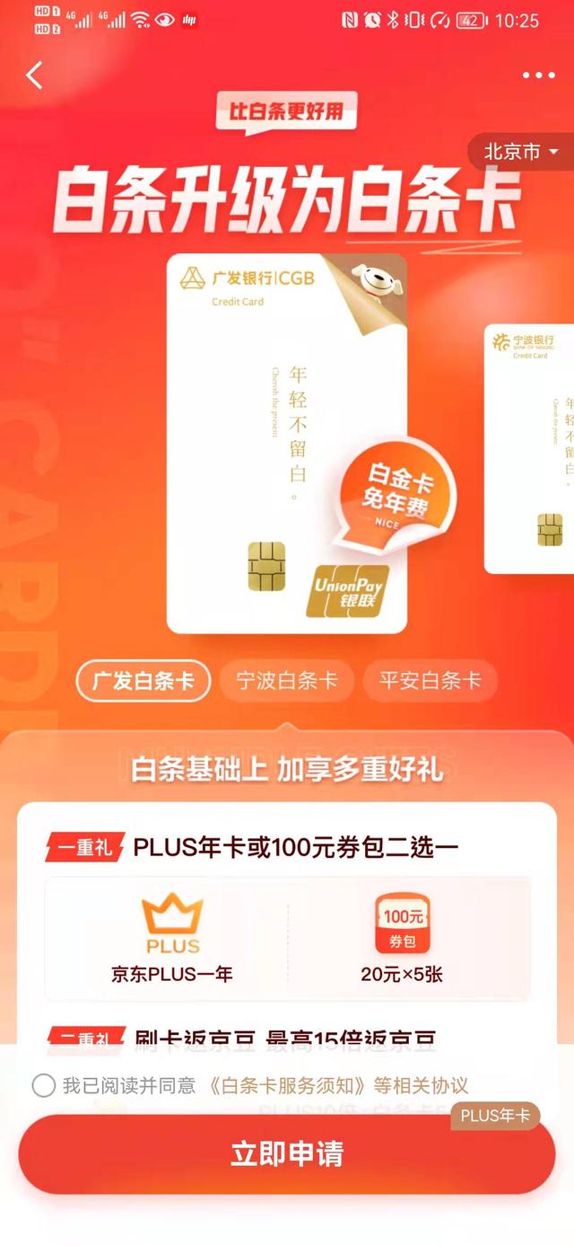 京东白条怎么申请开通，京东如何开通白条（京东“白条”升级为“白条卡”）