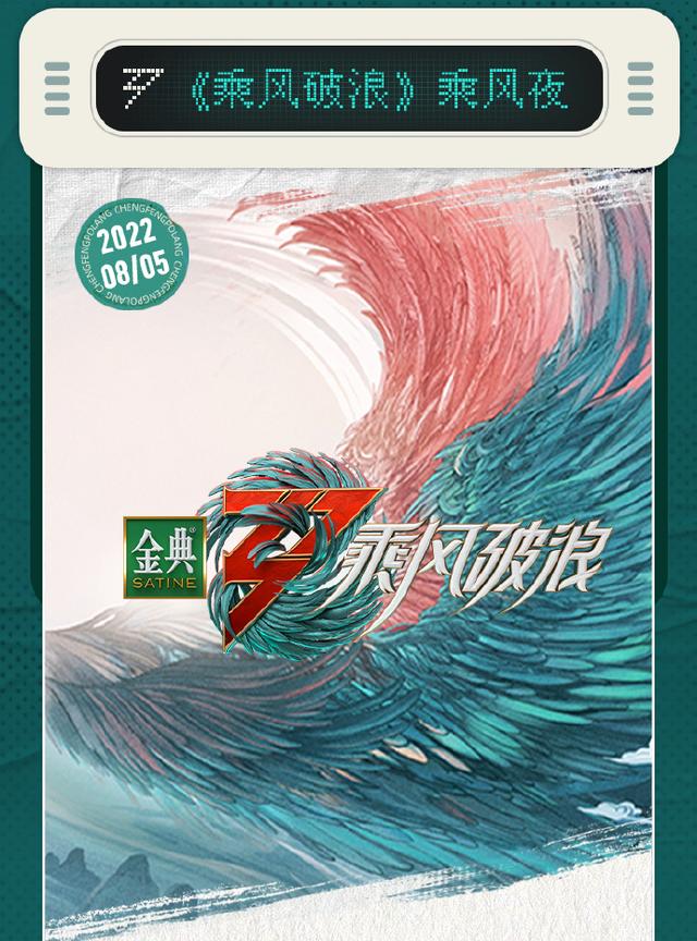 浪姐3在哪个电视台，《浪姐3》被曝出拟邀阵容（《浪姐3》总决赛与《中国好声音2022》迎正面PK）