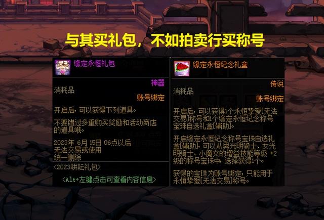 dnf五一称号有些啥，2级宝珠有3大限制