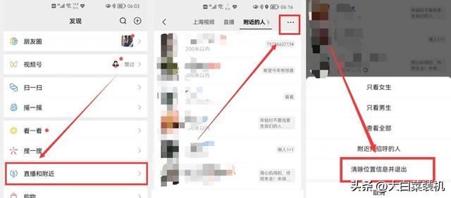 微信附近人怎么打开，怎么使用微信附近的人功能（微信隐私一直在泄露）