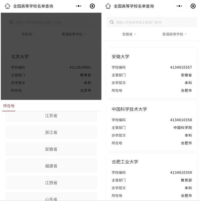 学校编号怎么查询，学校编号代号查询（全国高校、专业名单皖事通一键查）