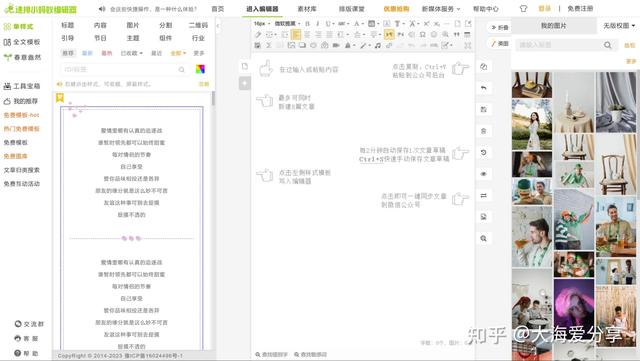 自媒体离线编辑排版软件，十个自媒体人必备工具网站06-排版工具